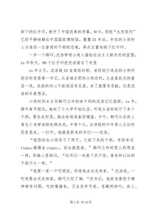 优秀村干部沈浩先进事迹材料 (2).docx