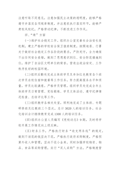学校副校长个人述职报告【7篇】.docx