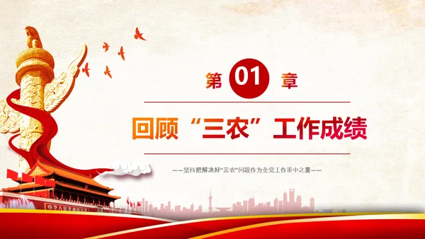 新发展阶段“三农”工作乡村振兴战略PPT模板中央农村工作会议
