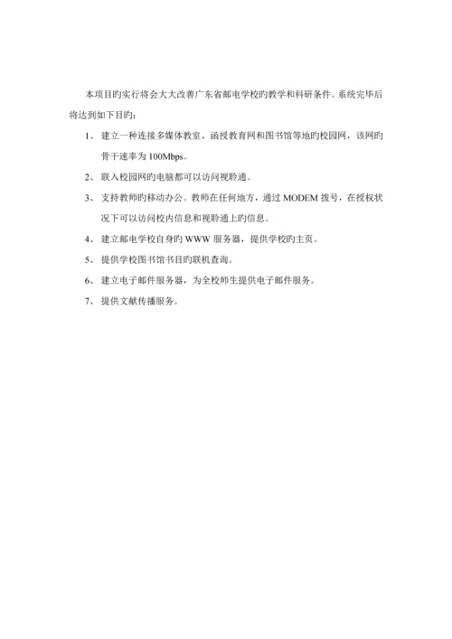 校园网重点技术专题方案.docx