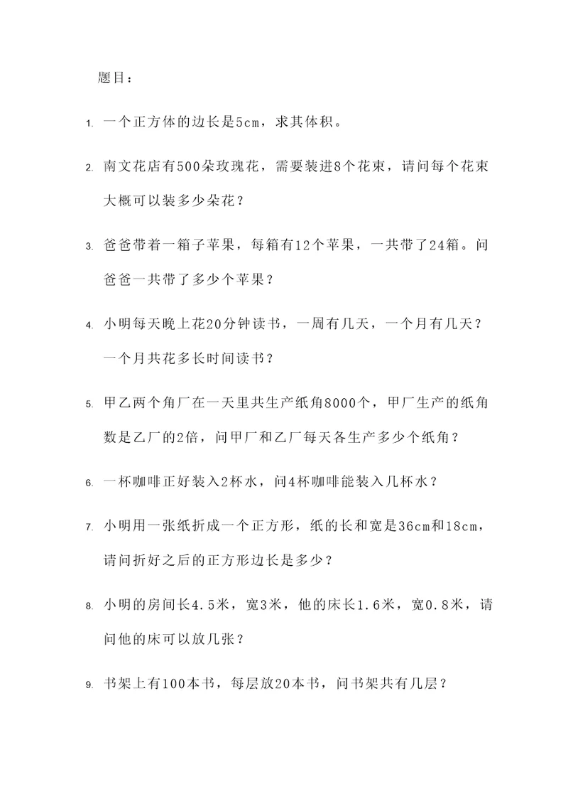 5年级数学北师大版应用题
