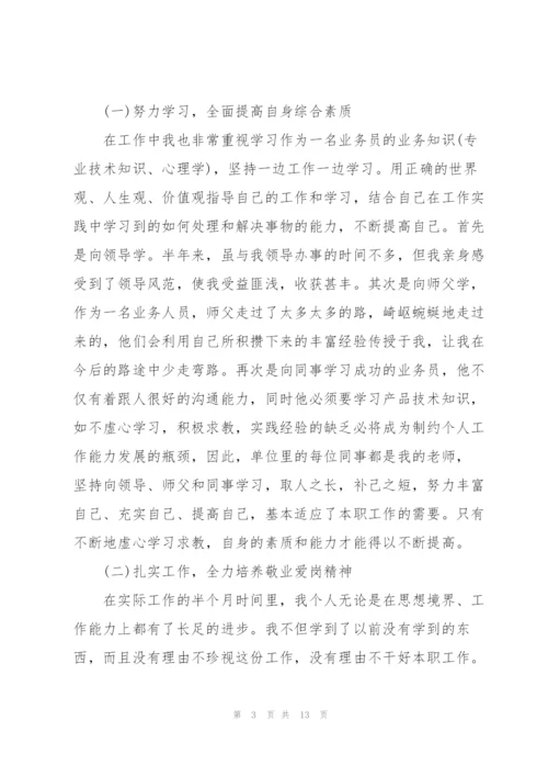业务员个人工作报告5篇.docx