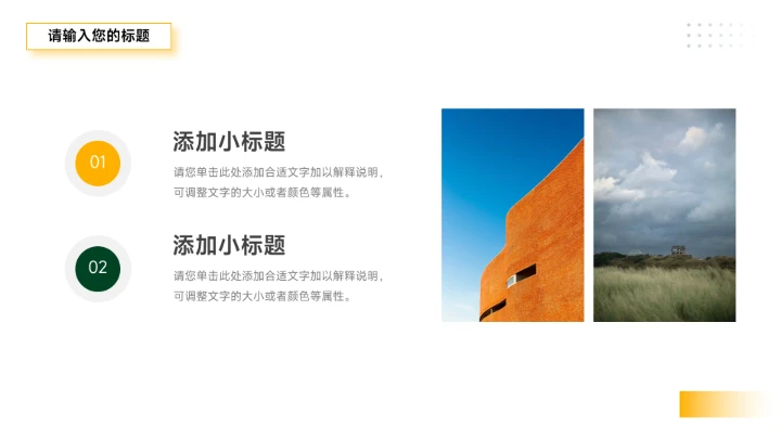 黄绿简洁风格年终总结汇报PPT模板