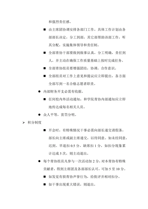 河北师范大学软件学院青年志愿者协会管理新规制度.docx