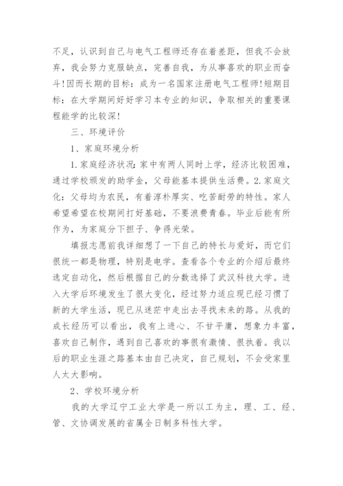 工程管理职业生涯规划书.docx