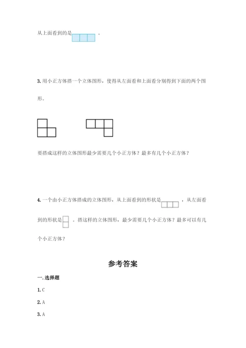 人教版五年级下册数学第一单元-观察物体(三)测试卷加答案(精选题).docx