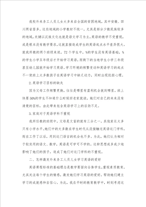 2021年怎样提升外来务工人员儿女学习英语的爱好