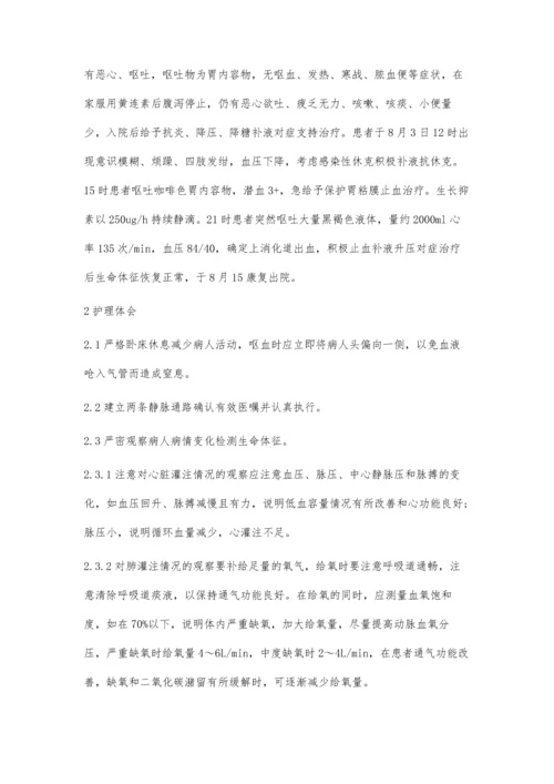 一例腹泻引起的低血容量性休克病例护理.docx