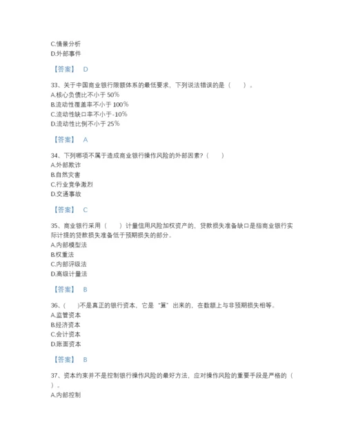 2022年江苏省中级银行从业资格之中级风险管理自测题库精品有答案.docx