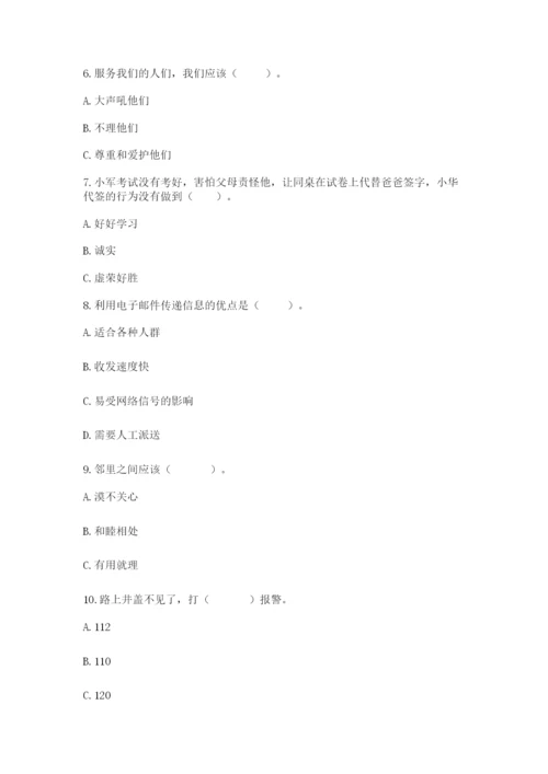 部编版三年级下册道德与法治期末测试卷含完整答案【典优】.docx