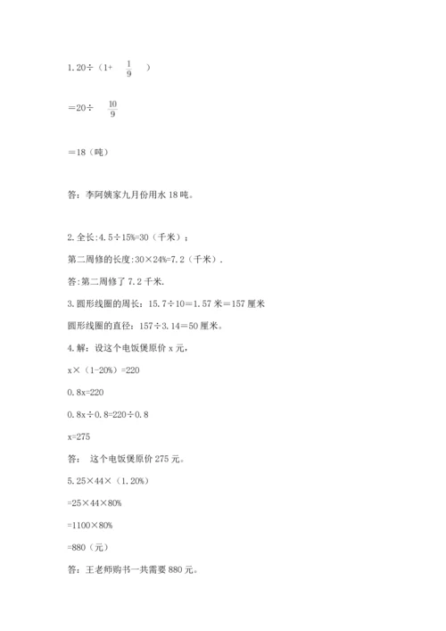 人教版小学六年级上册数学期末测试卷往年题考.docx