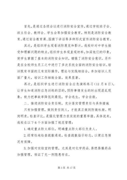 薛湖一中安全工作整改方案措施.docx