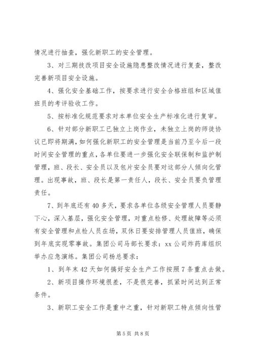 公司安全例会会议内容.docx