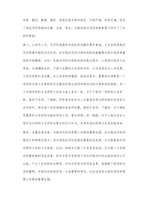 从我眼中的档案工作谈对现代档案工作的体会.docx