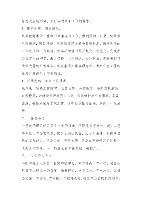 个人年度工作总结报告合集6篇