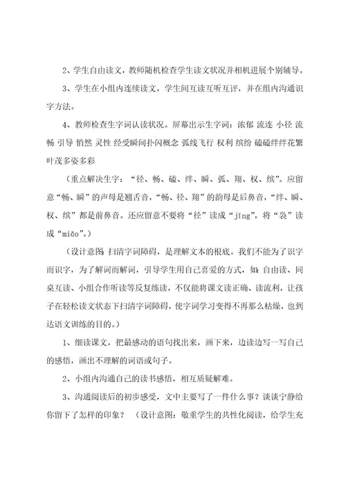 《触摸春天》教学反思简短(11篇)