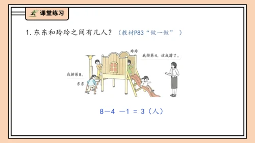 【课堂无忧】人教版一年级上册4.6 解决问题（课件）(共34张PPT)