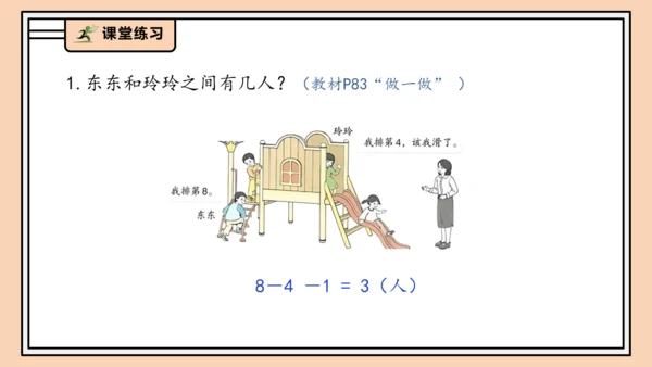 【课堂无忧】人教版一年级上册4.6 解决问题（课件）(共34张PPT)