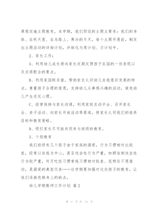 幼儿学期教师工作计划范文汇总5篇.docx