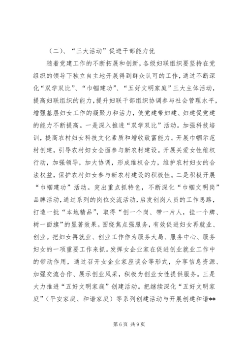 新时期进一步加强党建带妇建的思考与对策.docx