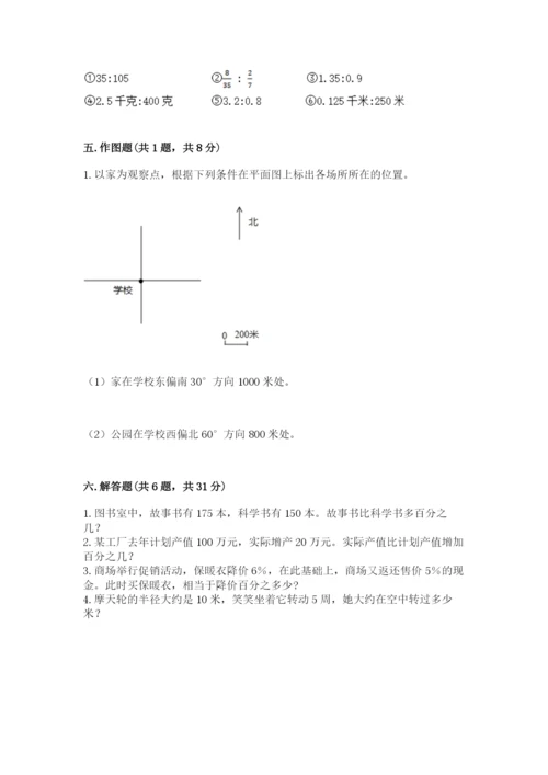 人教版六年级上册数学期末测试卷精品（黄金题型）.docx