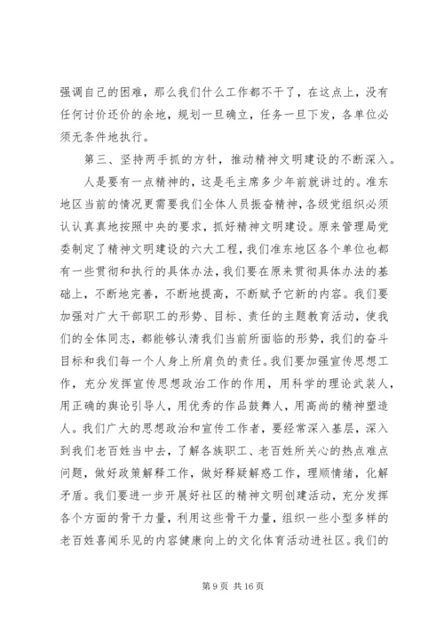 区党工委年度工作会议讲话 (2).docx