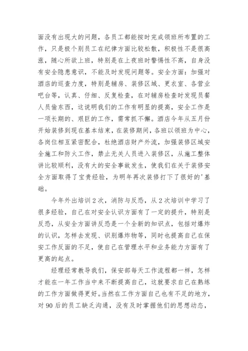 公司保安年终总结.docx