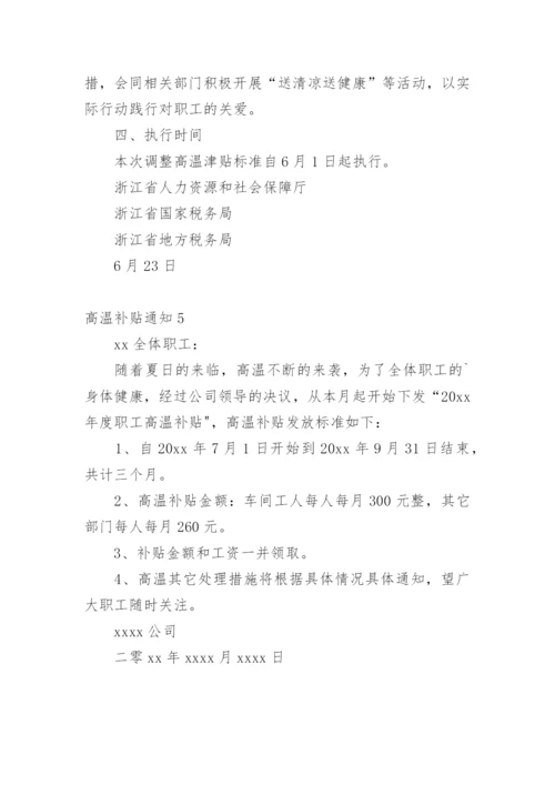 高温补贴通知.docx