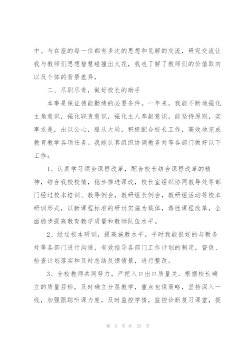 教师年度考核个人总结德能勤绩范文10篇.docx