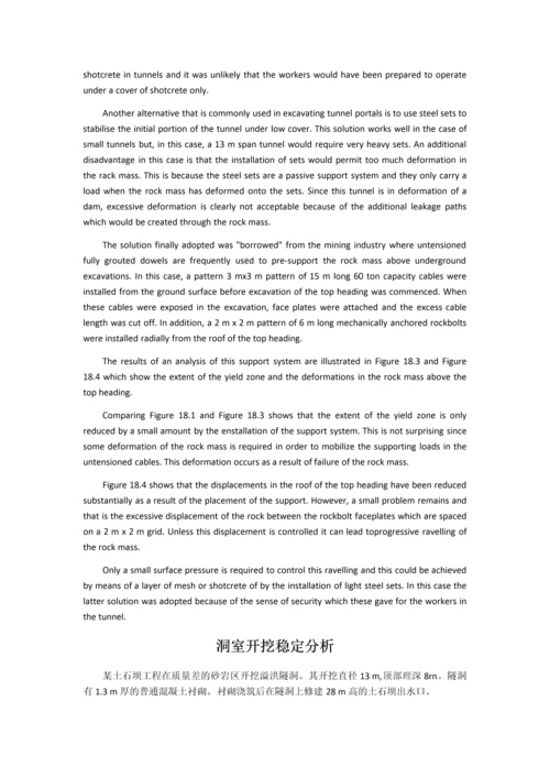洞室开挖稳定分析、如何建设隧洞--毕业论文外文文献翻译(四篇).docx