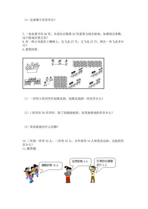 小学二年级上册数学应用题100道及参考答案【精练】.docx