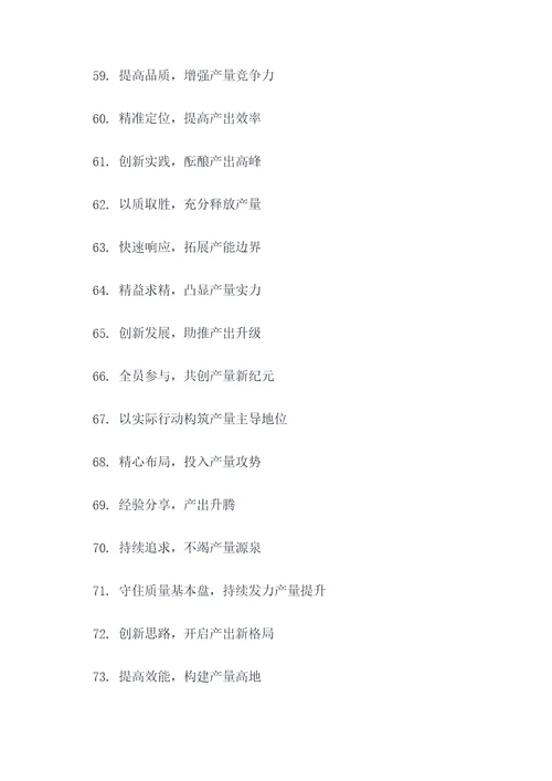 产量口号标语大全