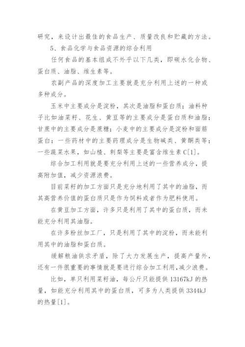 化学与健康论文.docx