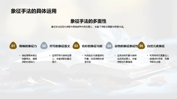 诗歌象征主义解析