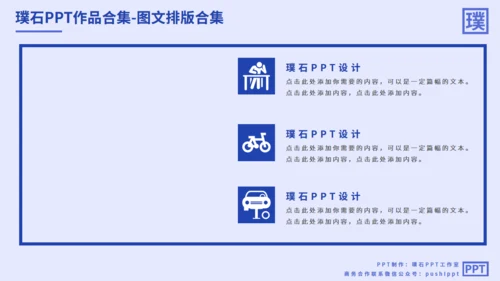 图文排版合集汇总多用途通用PPT模板