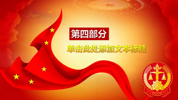 法院法庭法律天平公平法学工作报告PPT