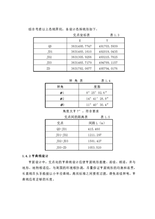 一级道路毕业设计