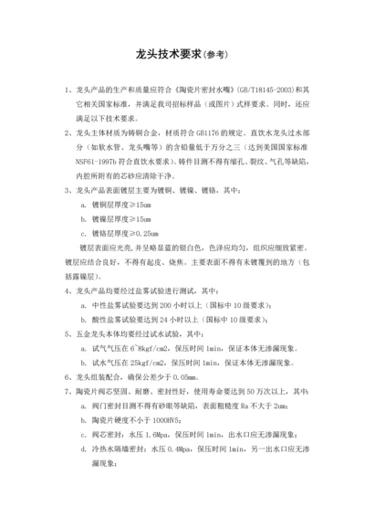 龙头技术要求.docx