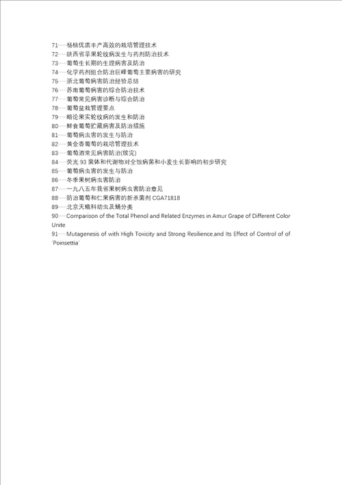 佛冈县职称论文发表网葡萄种植肥水管理育苗病虫害防治收获论文选题题目