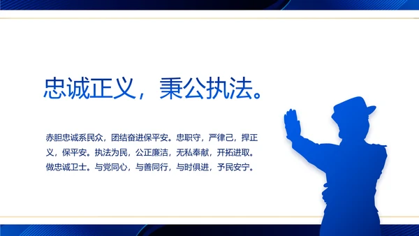 蓝色大气公安警察工作汇报动态PPT