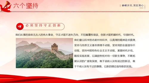 主题教育十个明确六个坚持二十大精神PPT课件党课