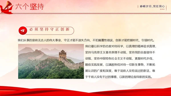 主题教育十个明确六个坚持二十大精神PPT课件党课