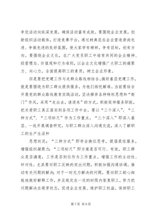 新形势下加强基层党建工作的调研与思考(精) (4).docx