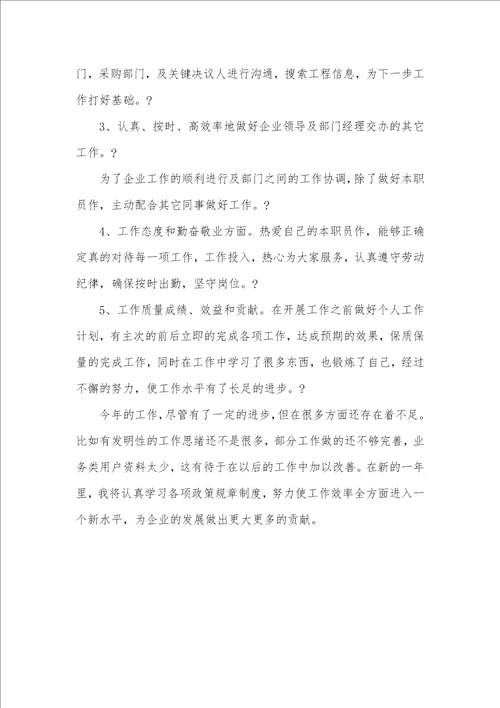 2021年员工年度工作总结