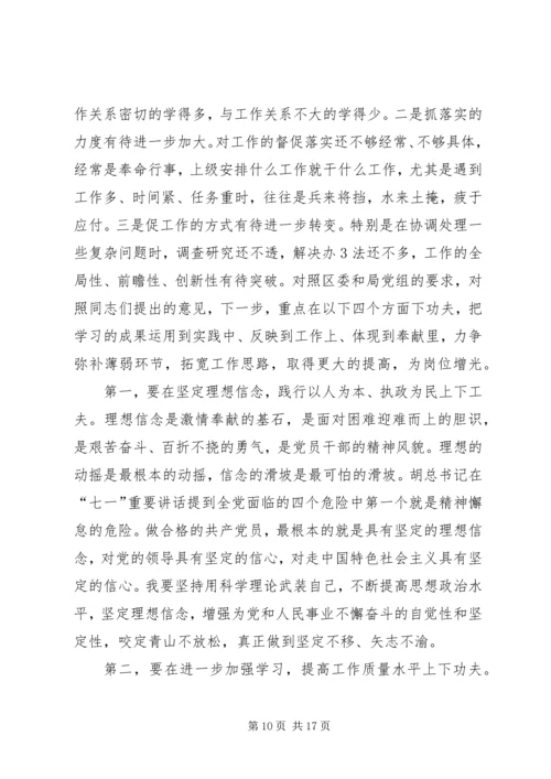 劳动保障局副局长民主生活会发言材料.docx