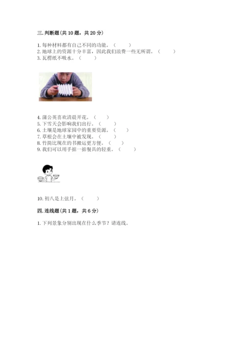 教科版二年级上册科学期末测试卷精品【突破训练】.docx