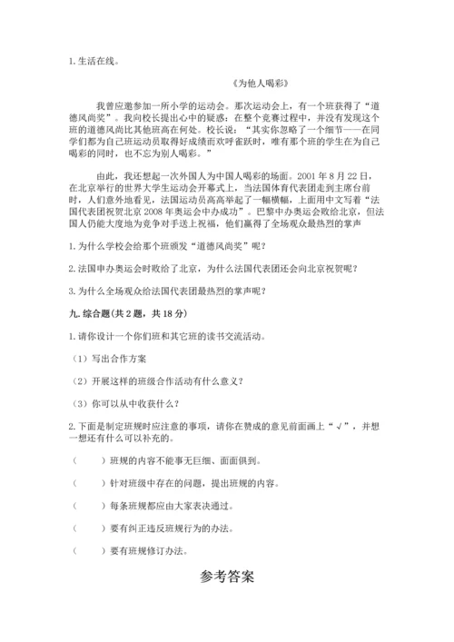 部编版小学四年级上册道德与法治期中测试卷及答案【全国通用】.docx