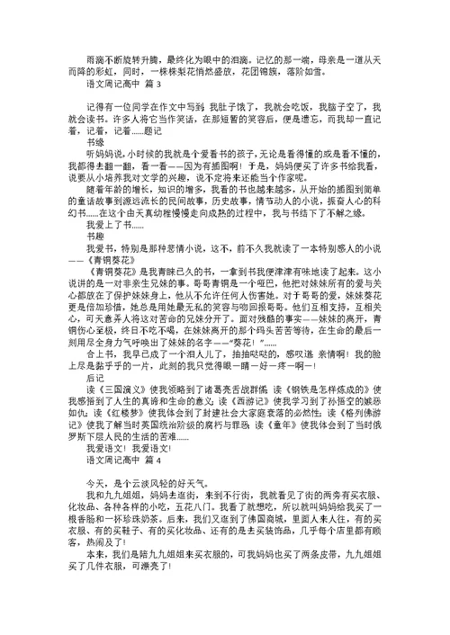 军训周记范文合集8篇