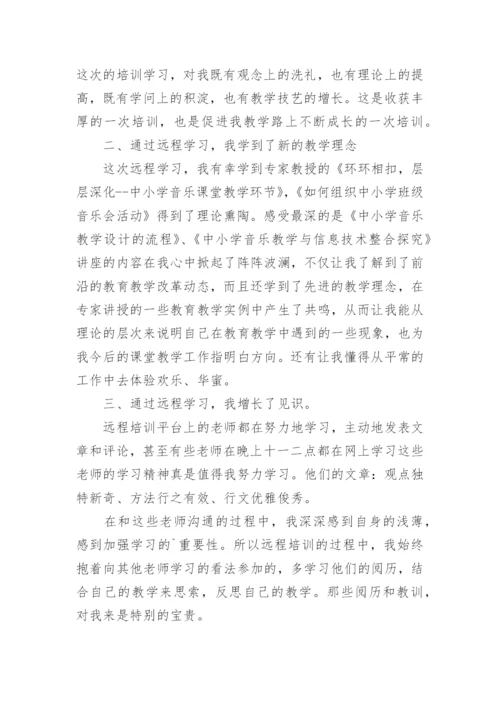小学教师国培研修总结.docx