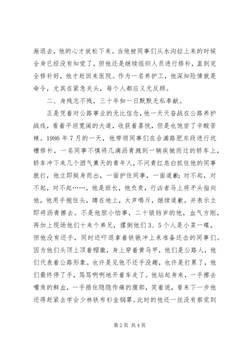 公路局残疾养护工先进事迹材料2 (2).docx